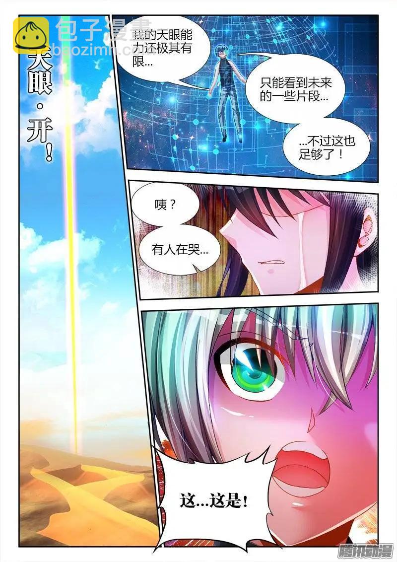 193、推衍未来-第190话