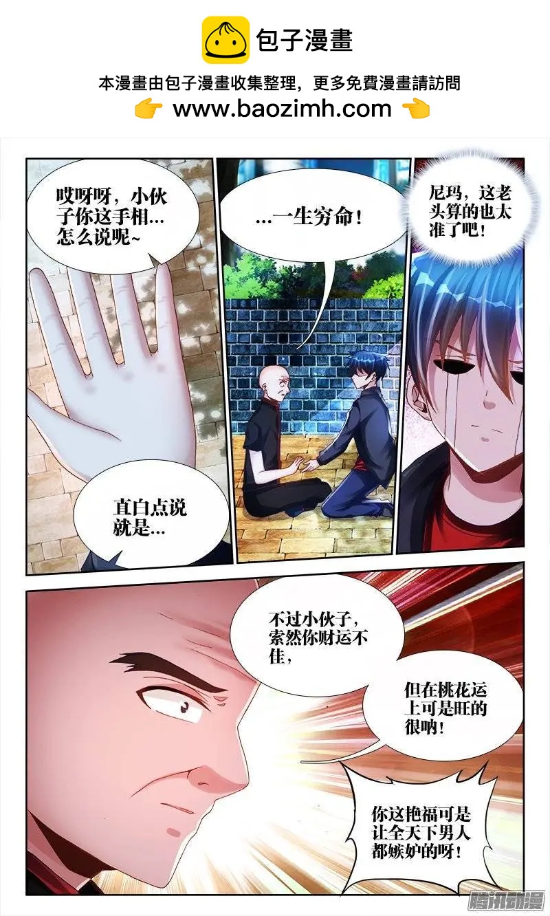 197、算命-第194话