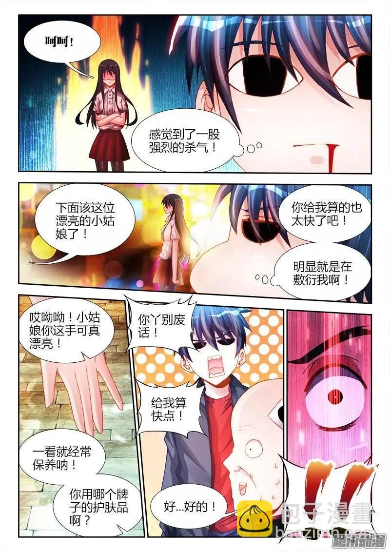 197、算命-第194话
