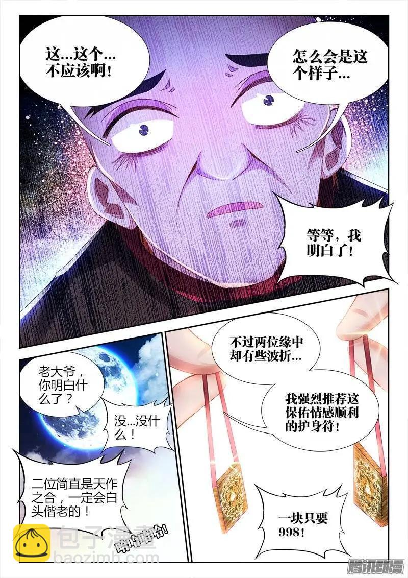 197、算命-第194话