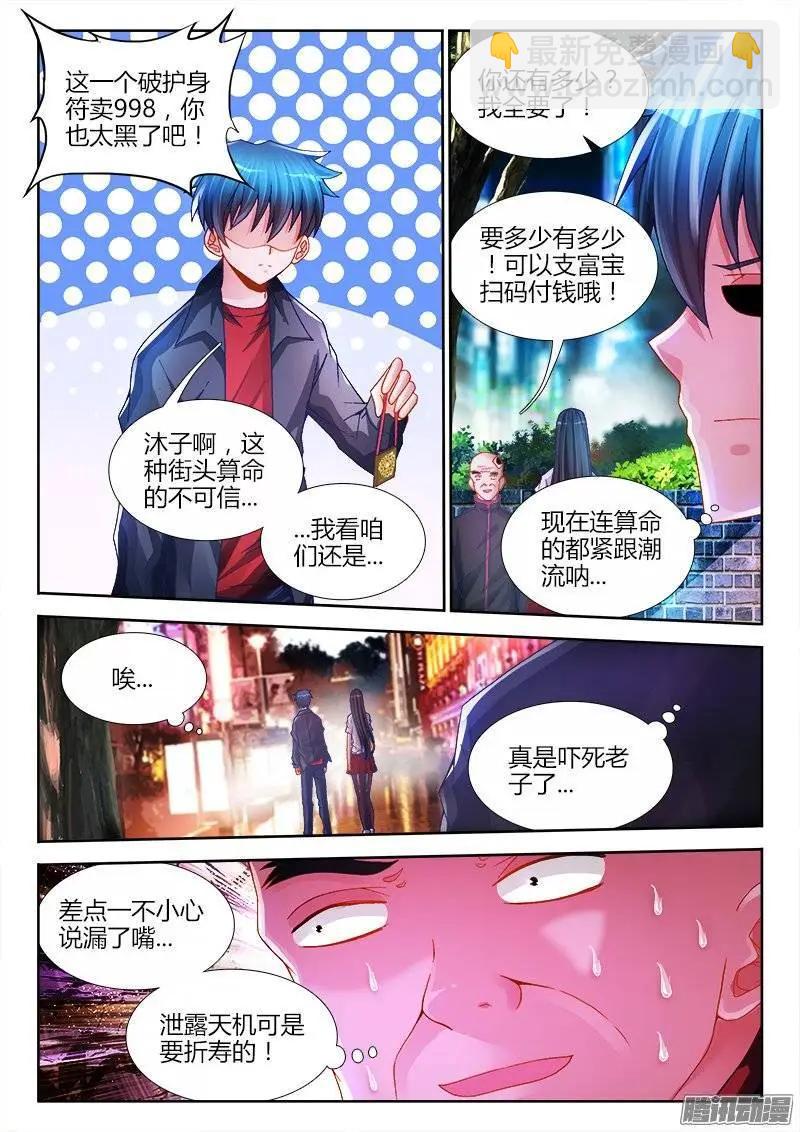 197、算命-第194话