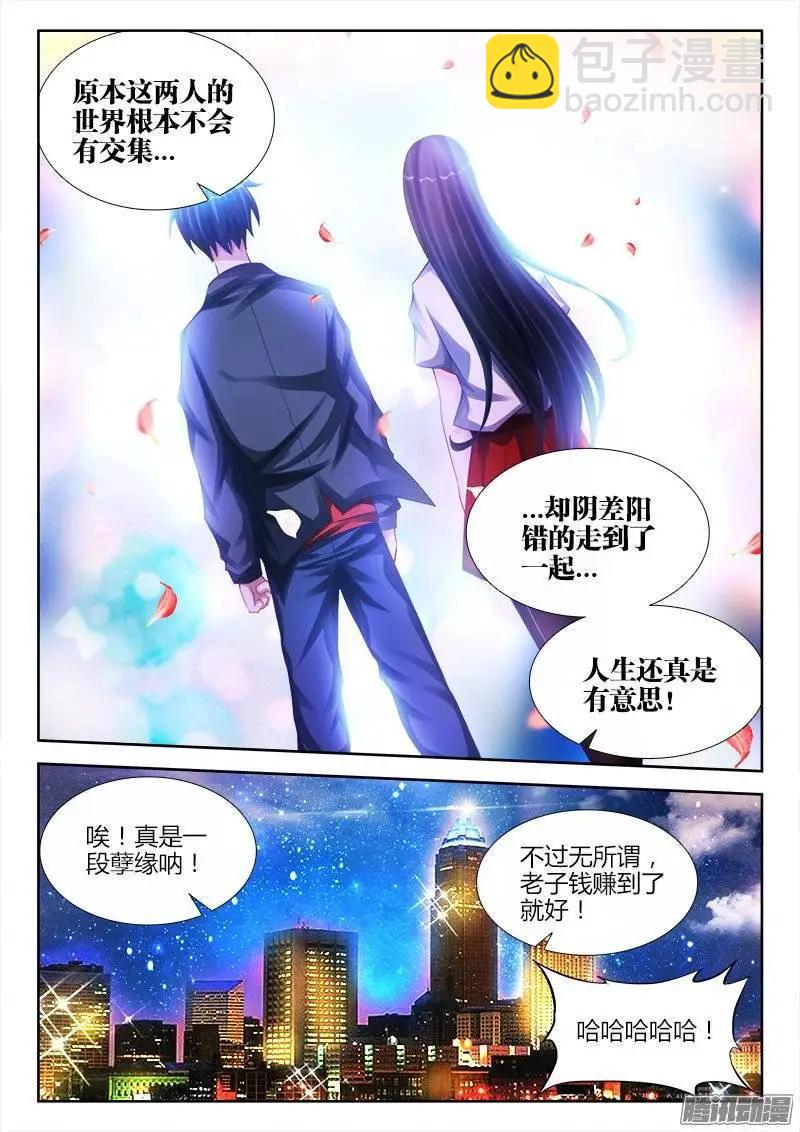197、算命-第194话