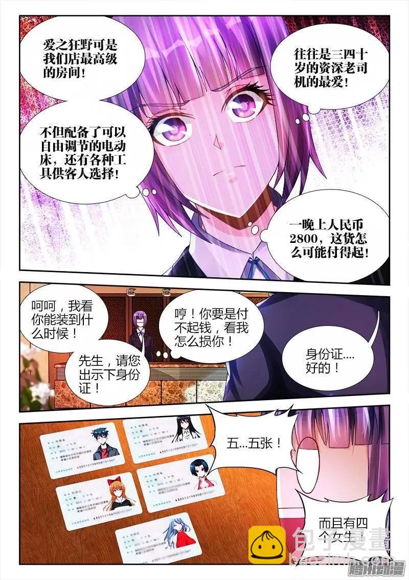 197、算命-第194话