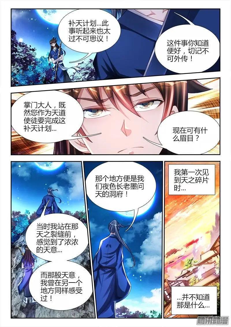199、天道传承-第196话