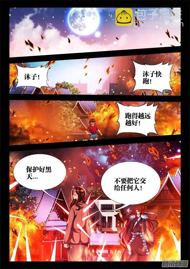 199、天道传承-第196话