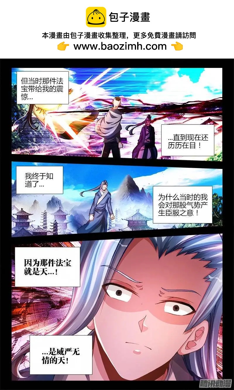 199、天道传承-第196话