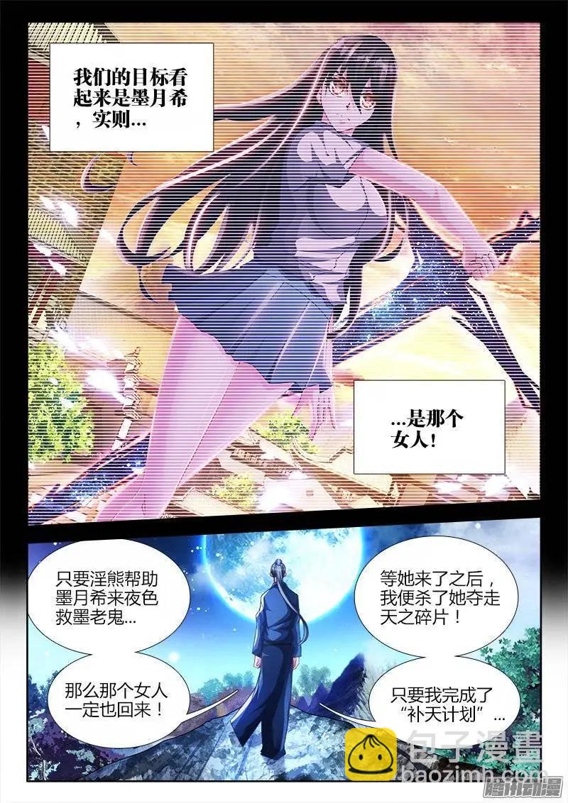 199、天道传承-第196话
