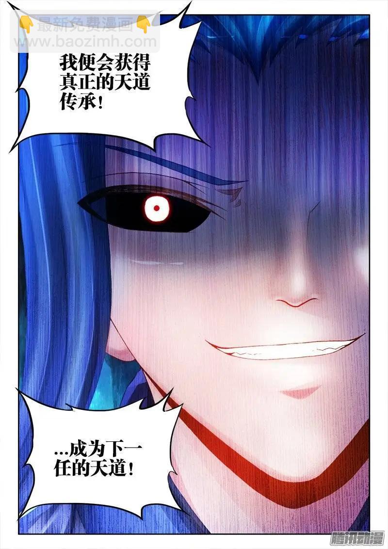 199、天道传承-第196话