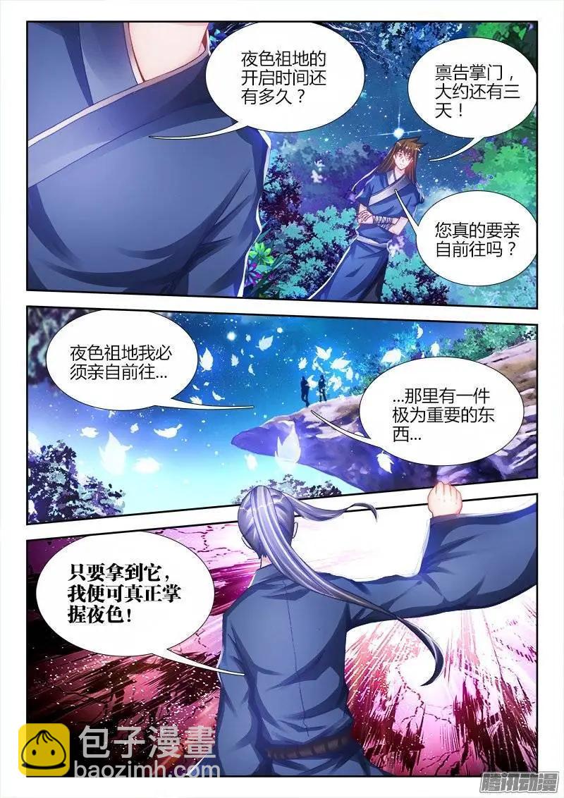 199、天道传承-第196话