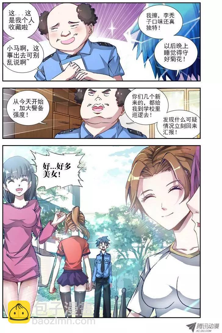 第2回 初吻的味道-第2话