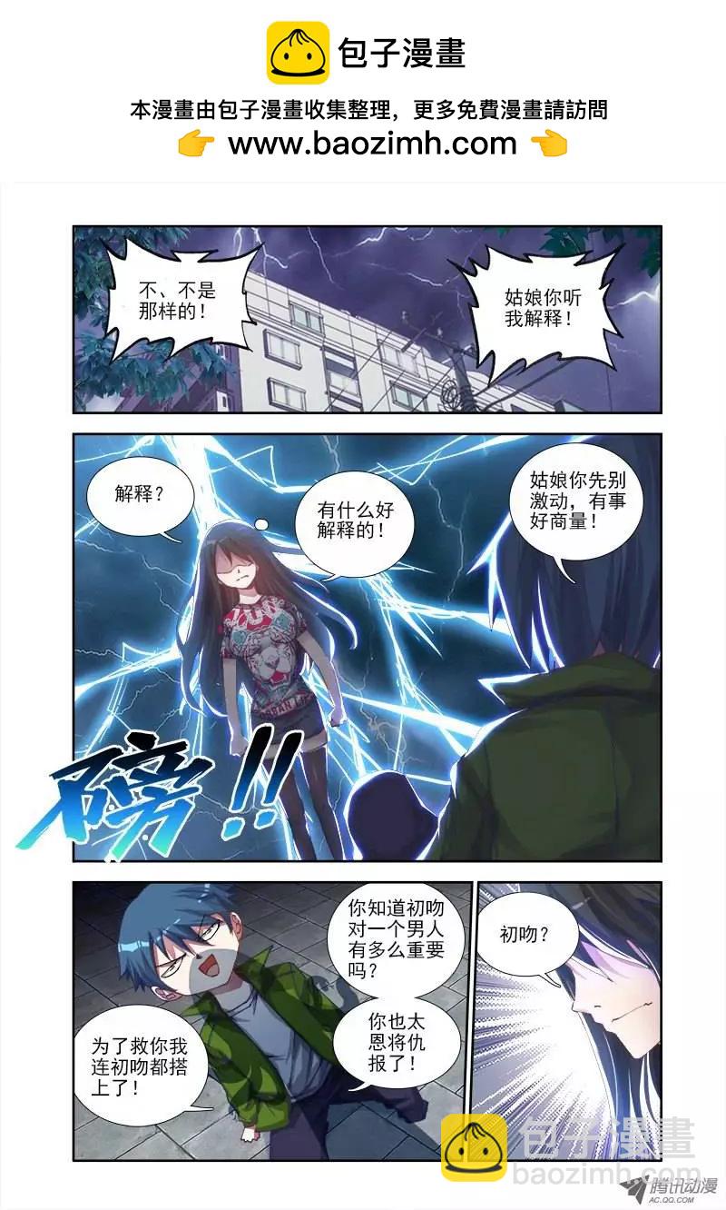 第2回 初吻的味道-第2话