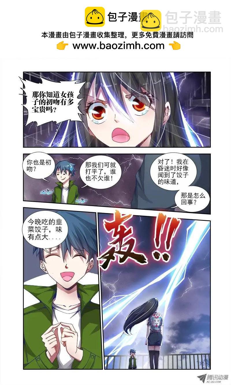 第2回 初吻的味道-第2话