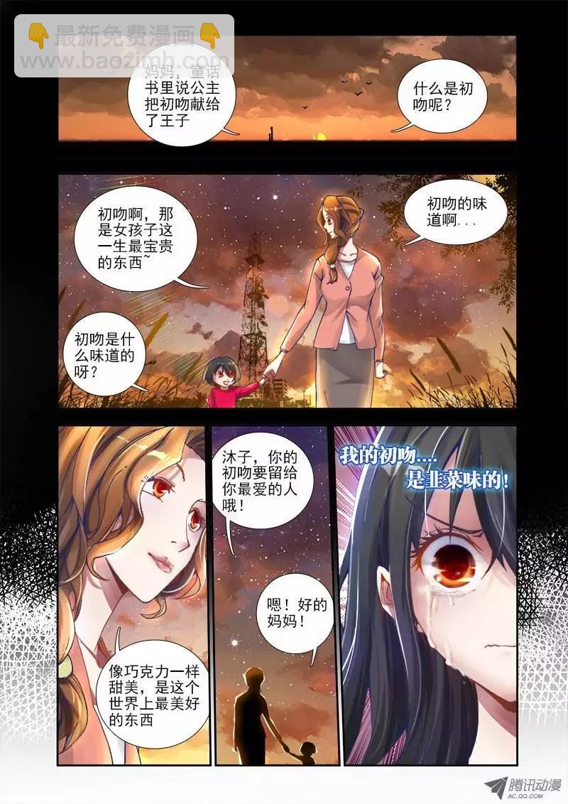 第2回 初吻的味道-第2话