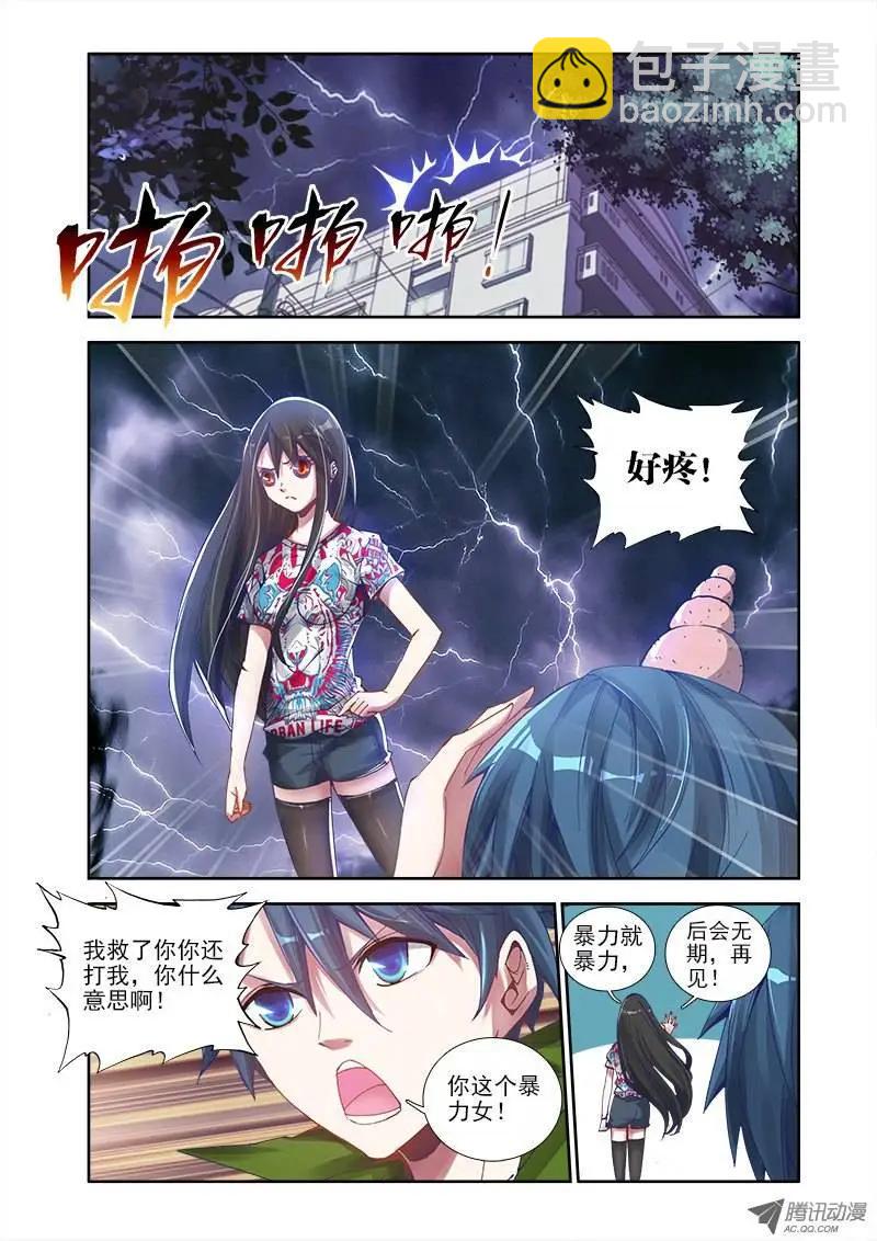 第2回 初吻的味道-第2话