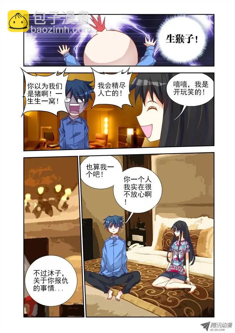 第20回 未婚妻？-第20话
