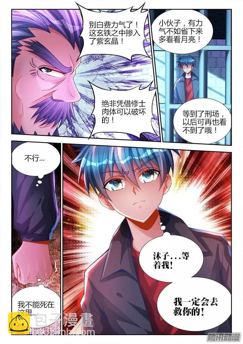205、墨老鬼-第202话