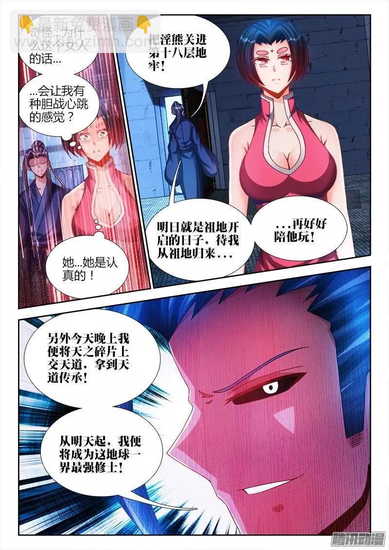 205、墨老鬼-第202话