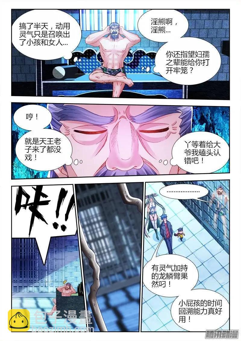 209、酒雨-第206话