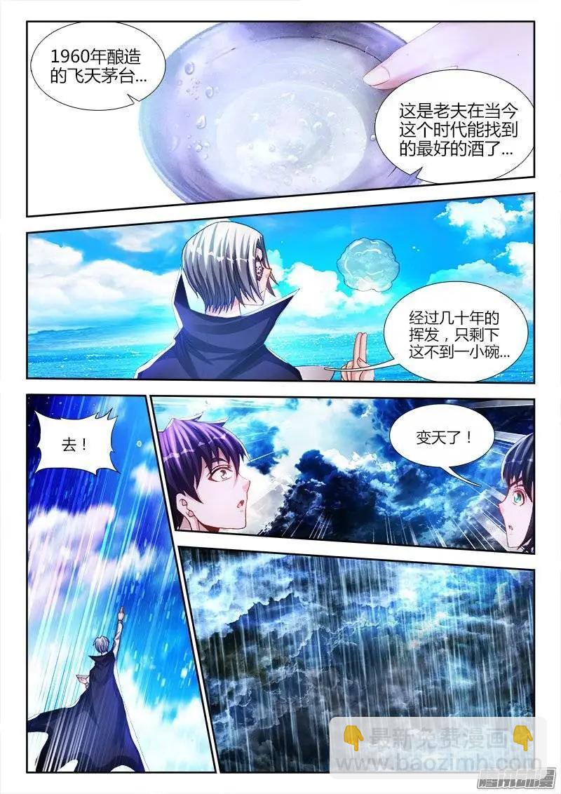 209、酒雨-第206话