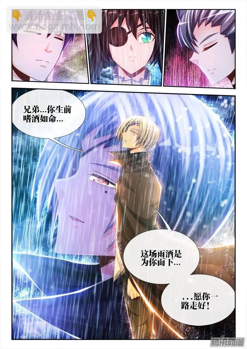 209、酒雨-第206话