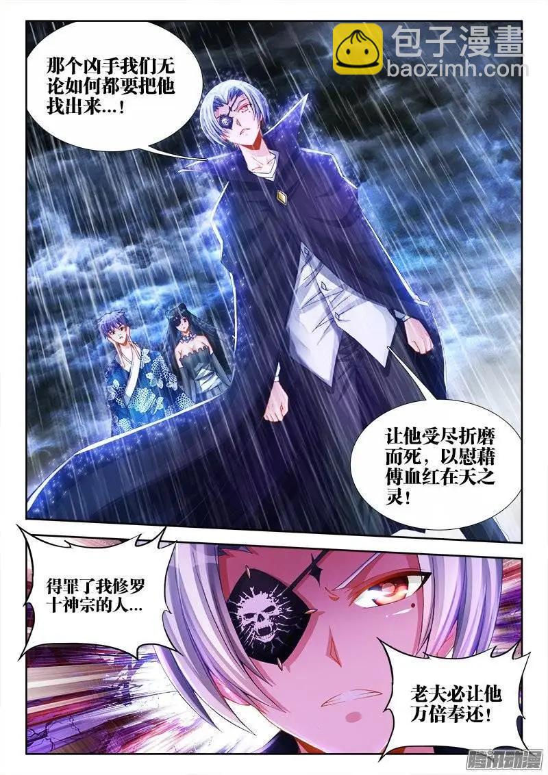 209、酒雨-第206话