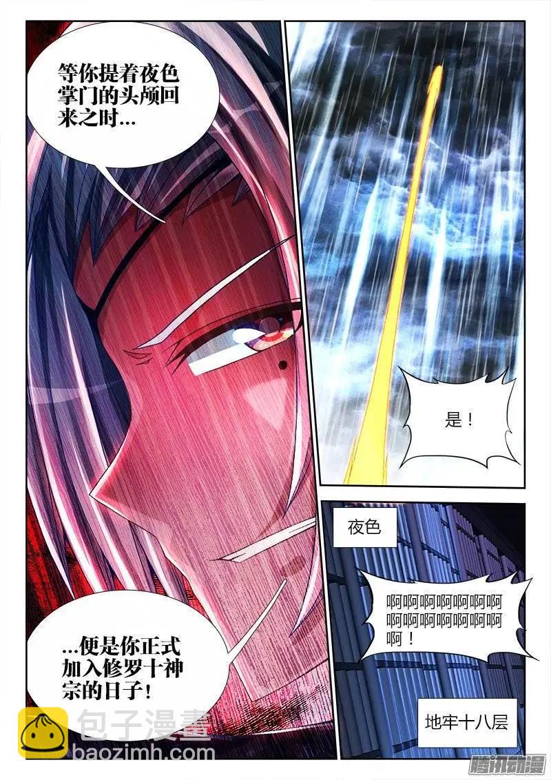 209、酒雨-第206话