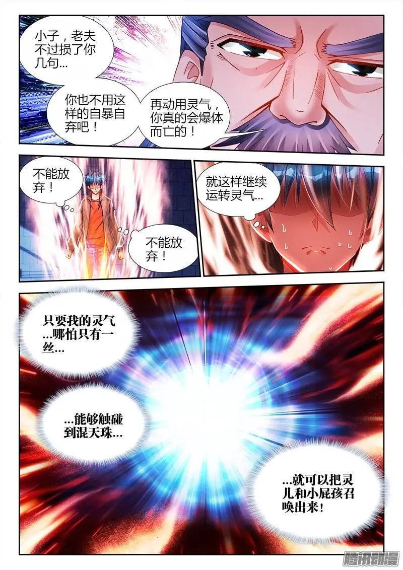 209、酒雨-第206话