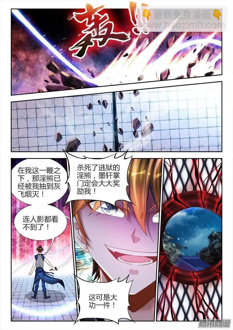 211、越界-第208话