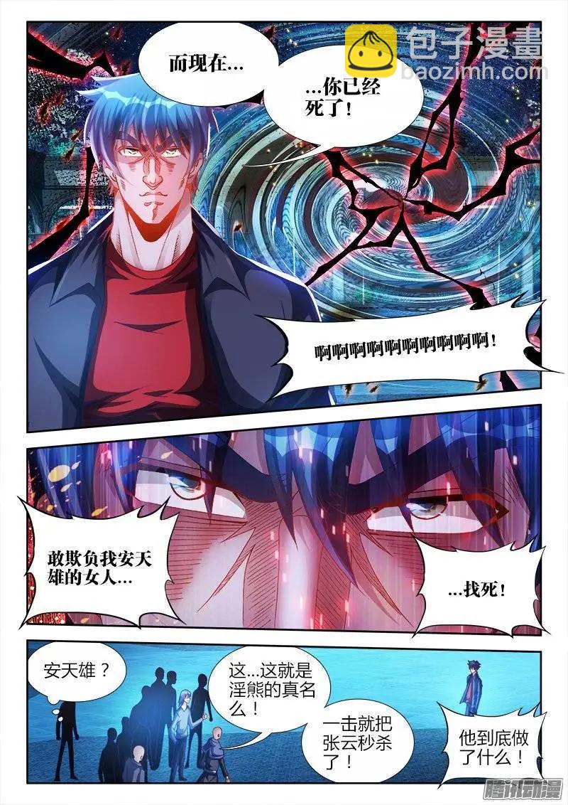 211、越界-第208话