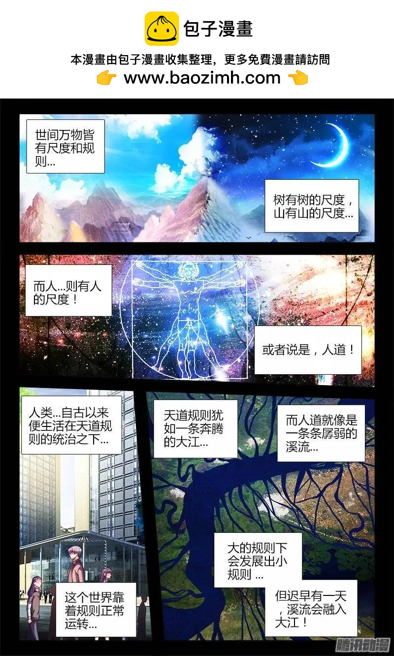 213、人性-第210话