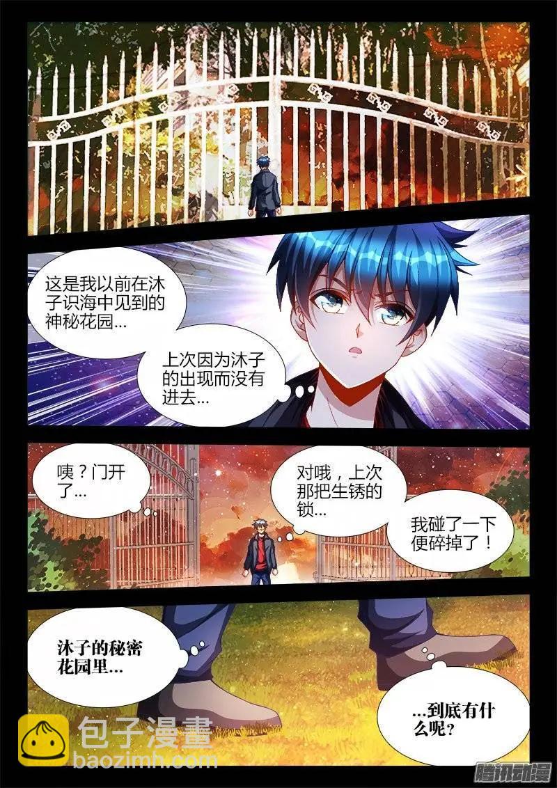 215、秘密花园-第212话