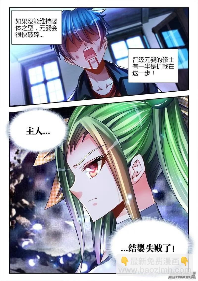 217、结婴失败！-第214话