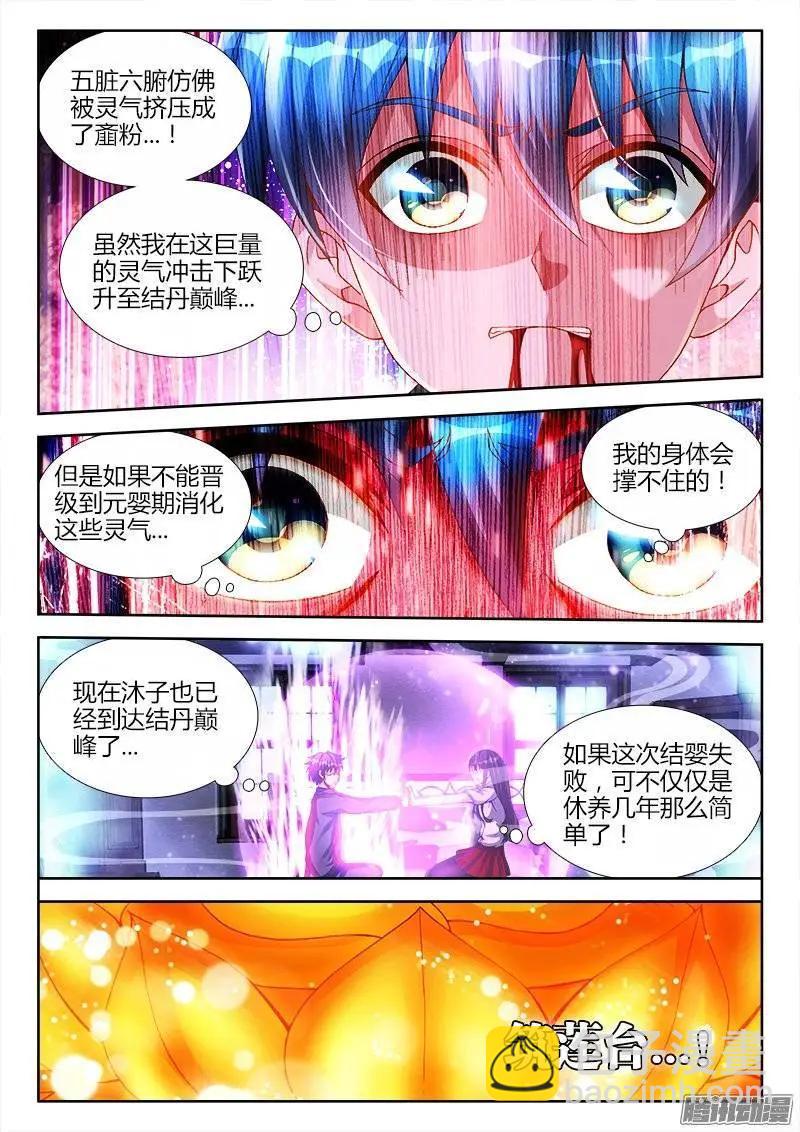 217、结婴失败！-第214话