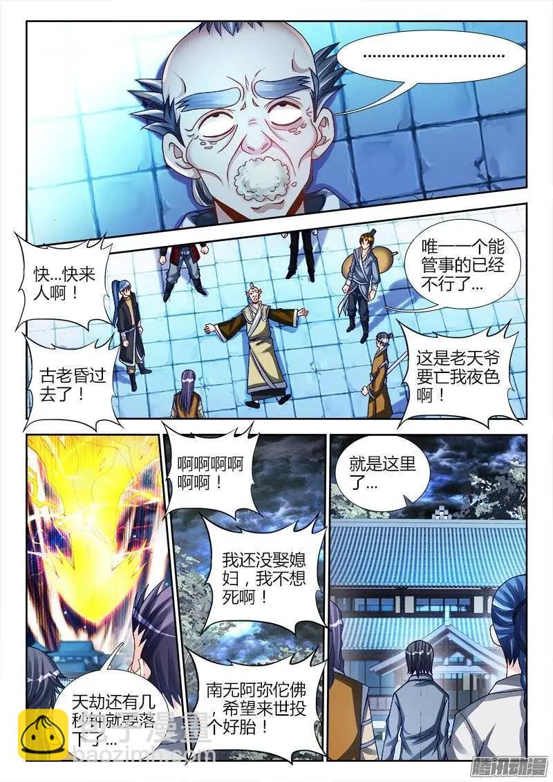 219、破阵-第216话