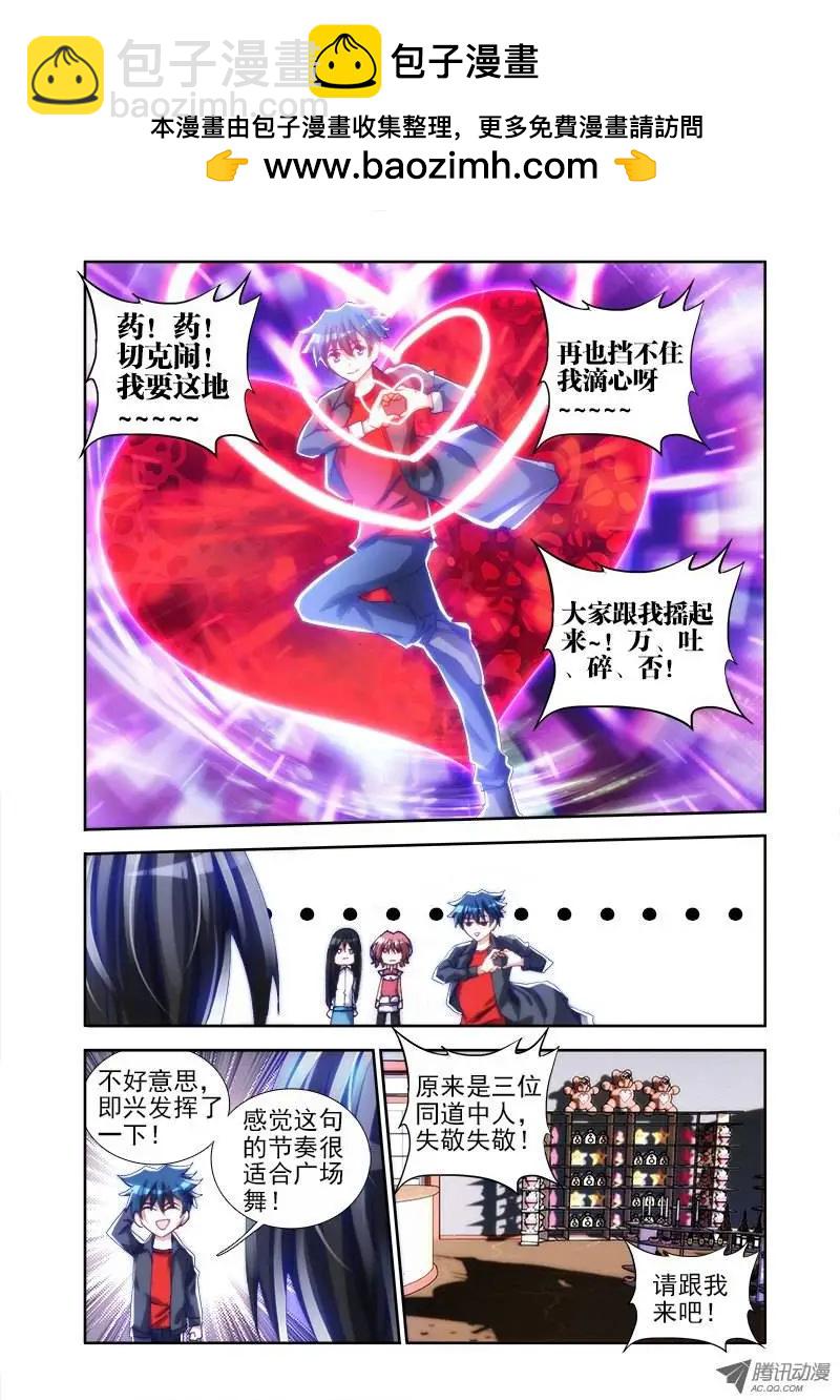 第22回 法宝&ldquo;龙血之魂&rdquo;-第22话