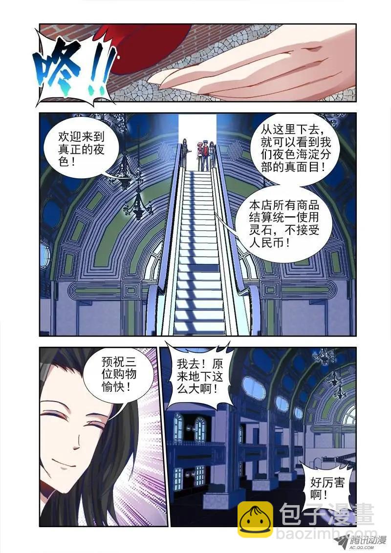 第22回 法宝&ldquo;龙血之魂&rdquo;-第22话