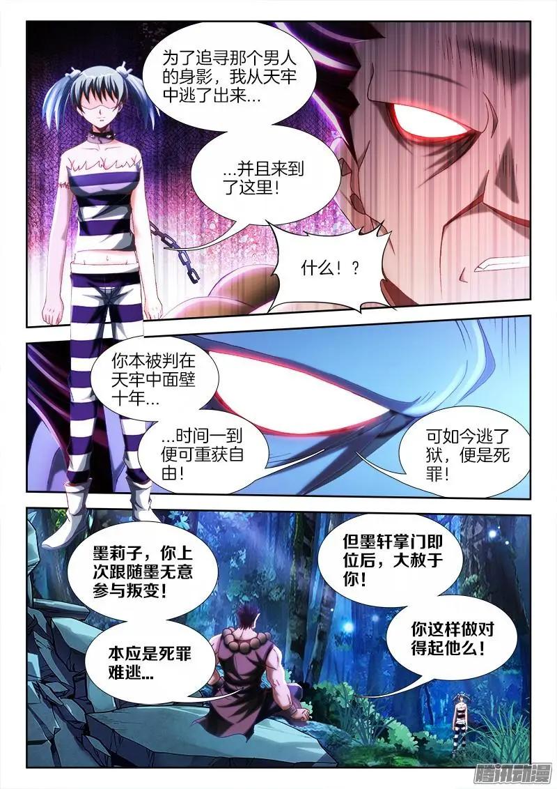 233、一梦虫-第230话