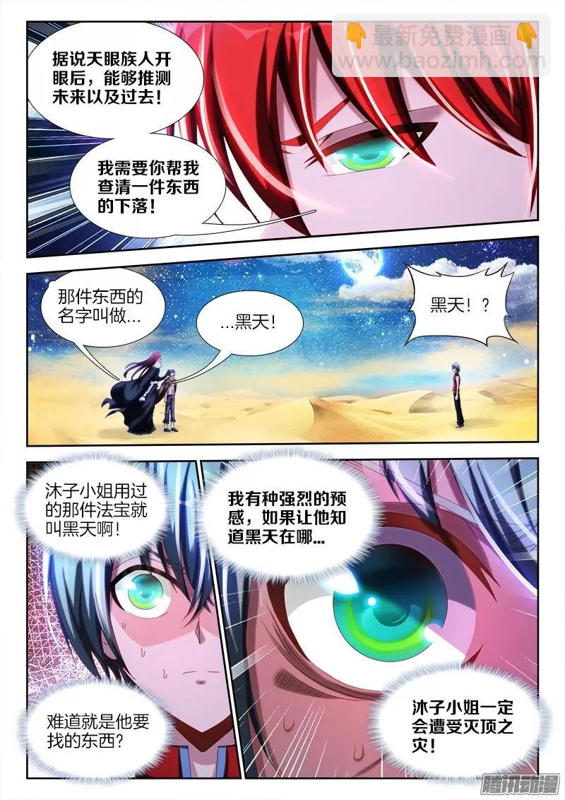 233、一梦虫-第230话