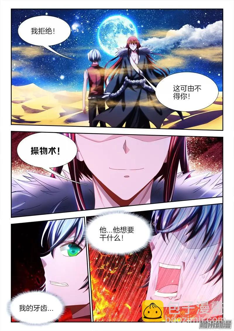 233、一梦虫-第230话