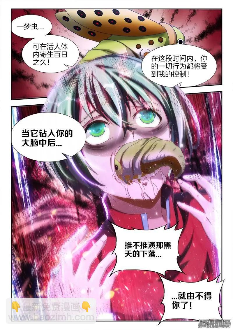 233、一梦虫-第230话
