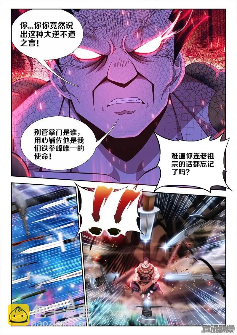 233、一梦虫-第230话