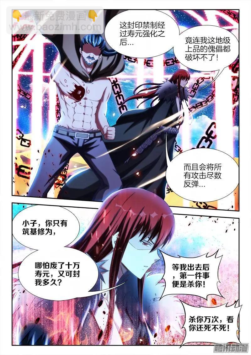 235、一场...苦战！-第232话
