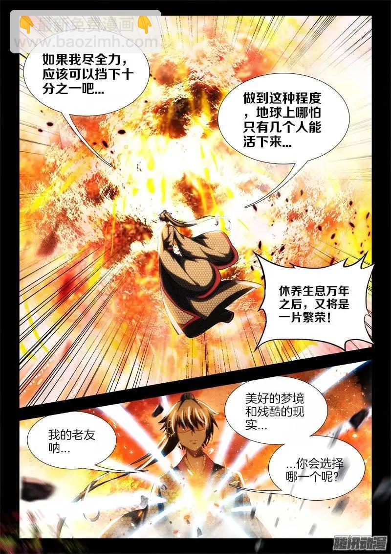 237、面对现实-第234话