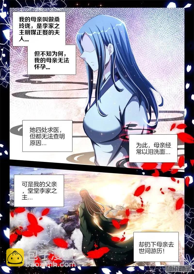 239、野种-第236话