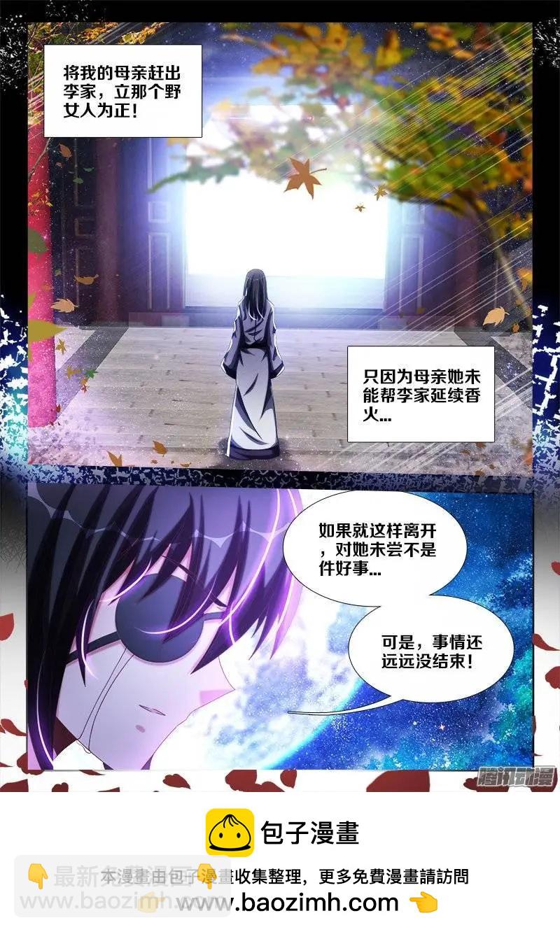 239、野种-第236话