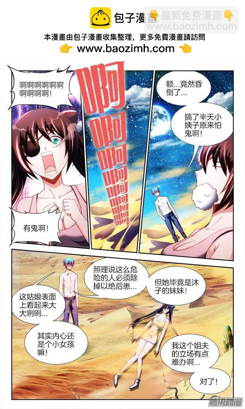 239、野种-第236话