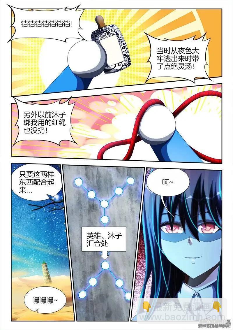 239、野种-第236话