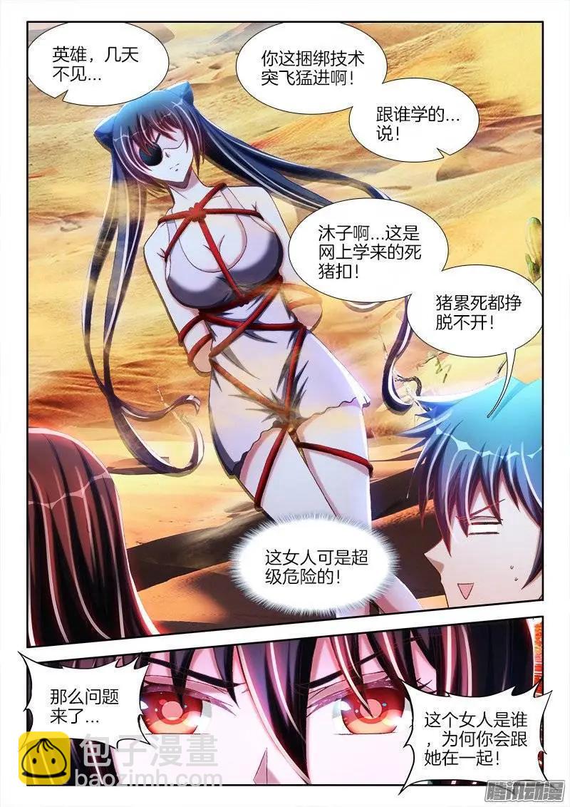 239、野种-第236话