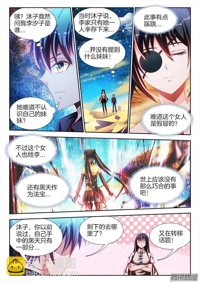 239、野种-第236话