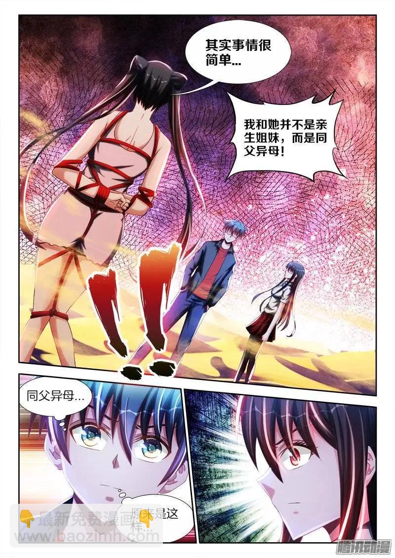 239、野种-第236话